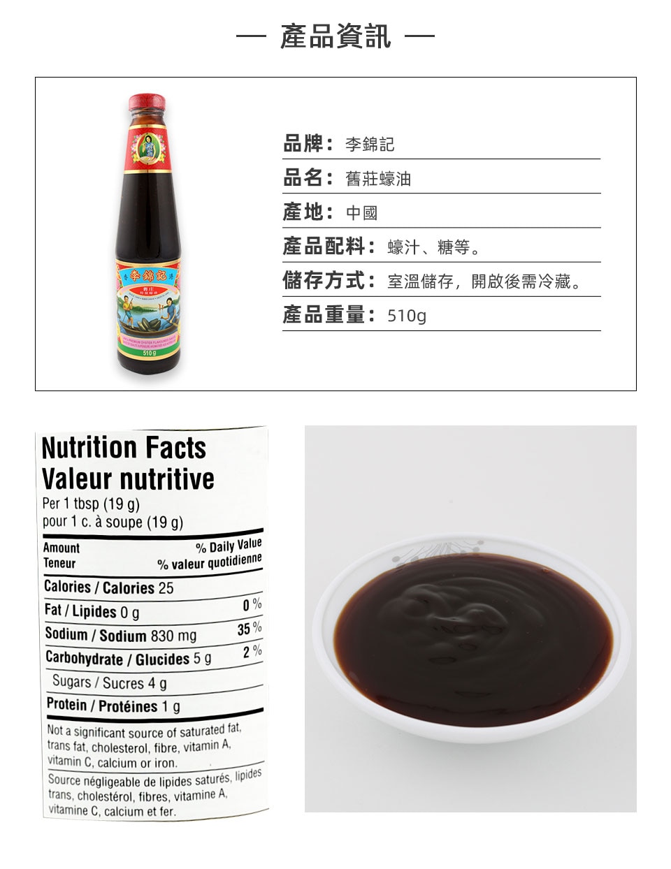 Lee Kum Kee Premium Oyster Sauce (18oz) | T&T Supermarket US