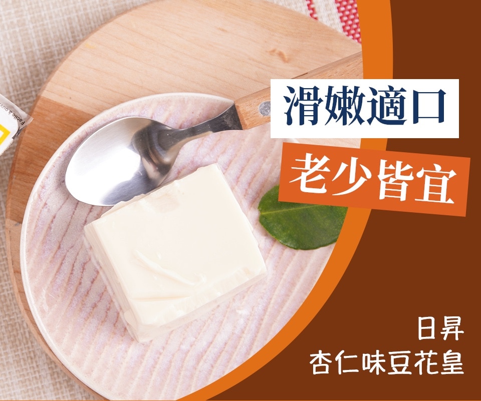 日昇杏仁豆腐花(2x5.3oz) ｜ 大統華超級市場美國