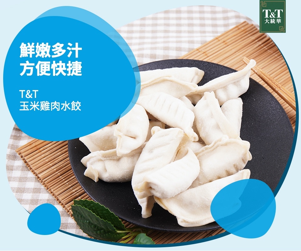 T&T Chicken and Corn Dumplings (42.3oz) | T&T Supermarket US