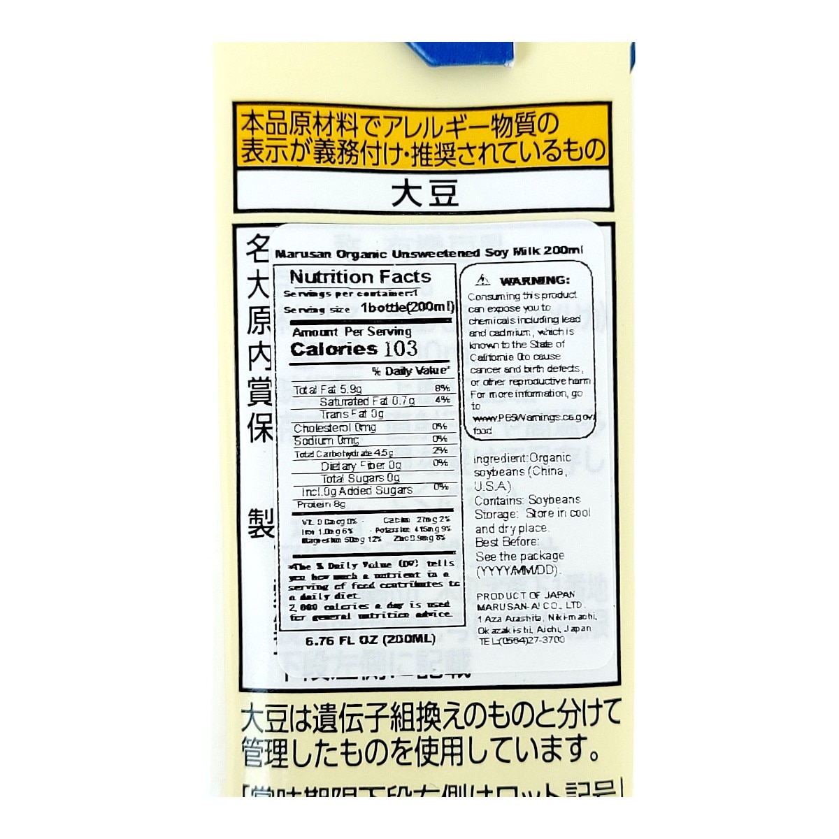 丸三爱有机豆乳- 无糖(6.76fl.oz) ｜ 大統華超級市場美國