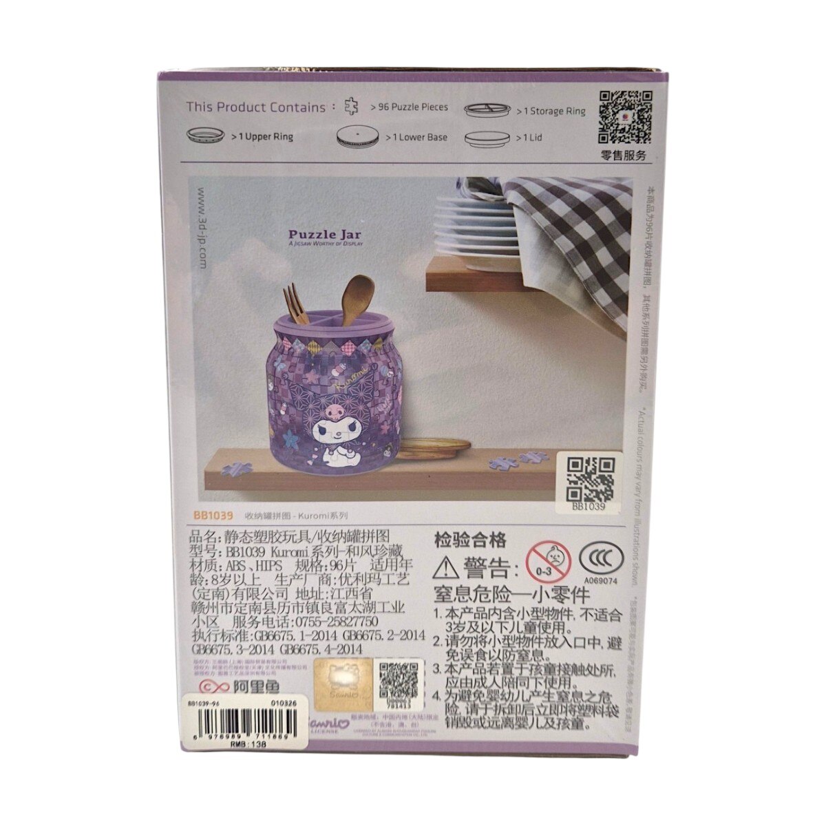Kuromi Japanese Style Puzzle Jar (ea) | T&T Supermarket US