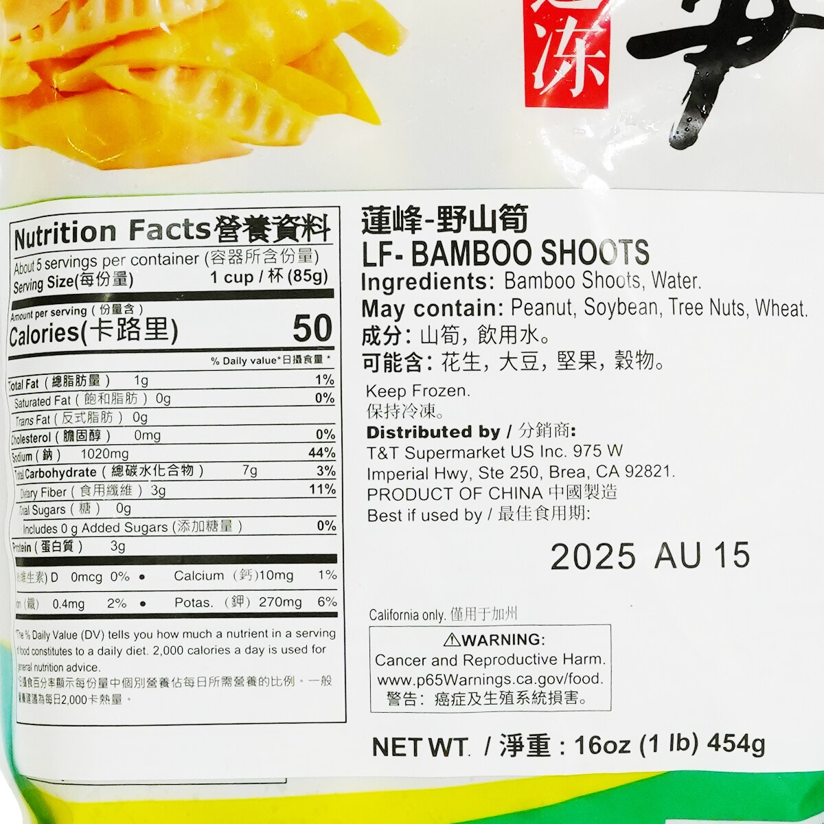 蓮峰冷凍野山筍(16oz) | T&T Supermarket US