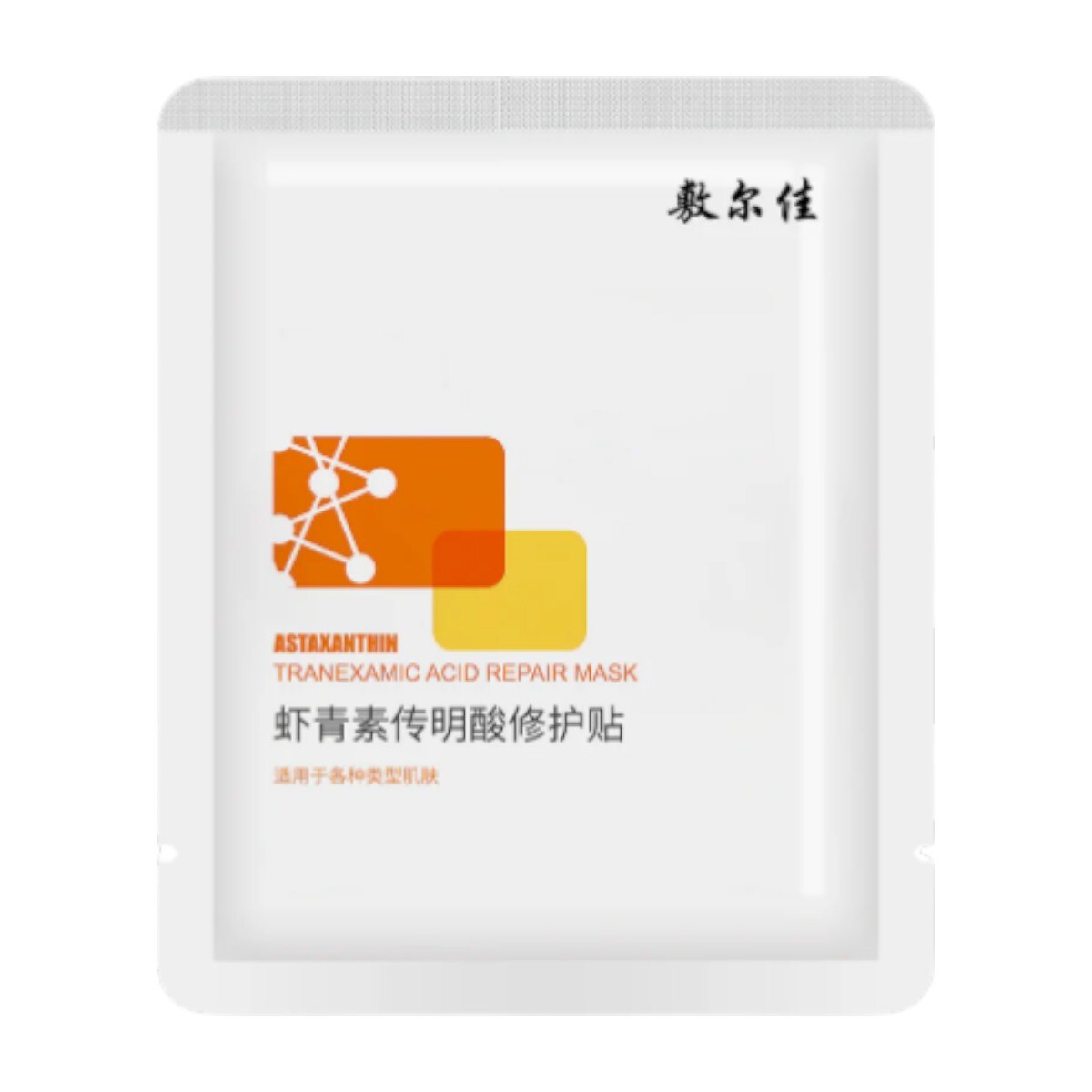 Fuerjia Voolga Astaxanthin Tranexamic Acid Repair Mask (5pcs