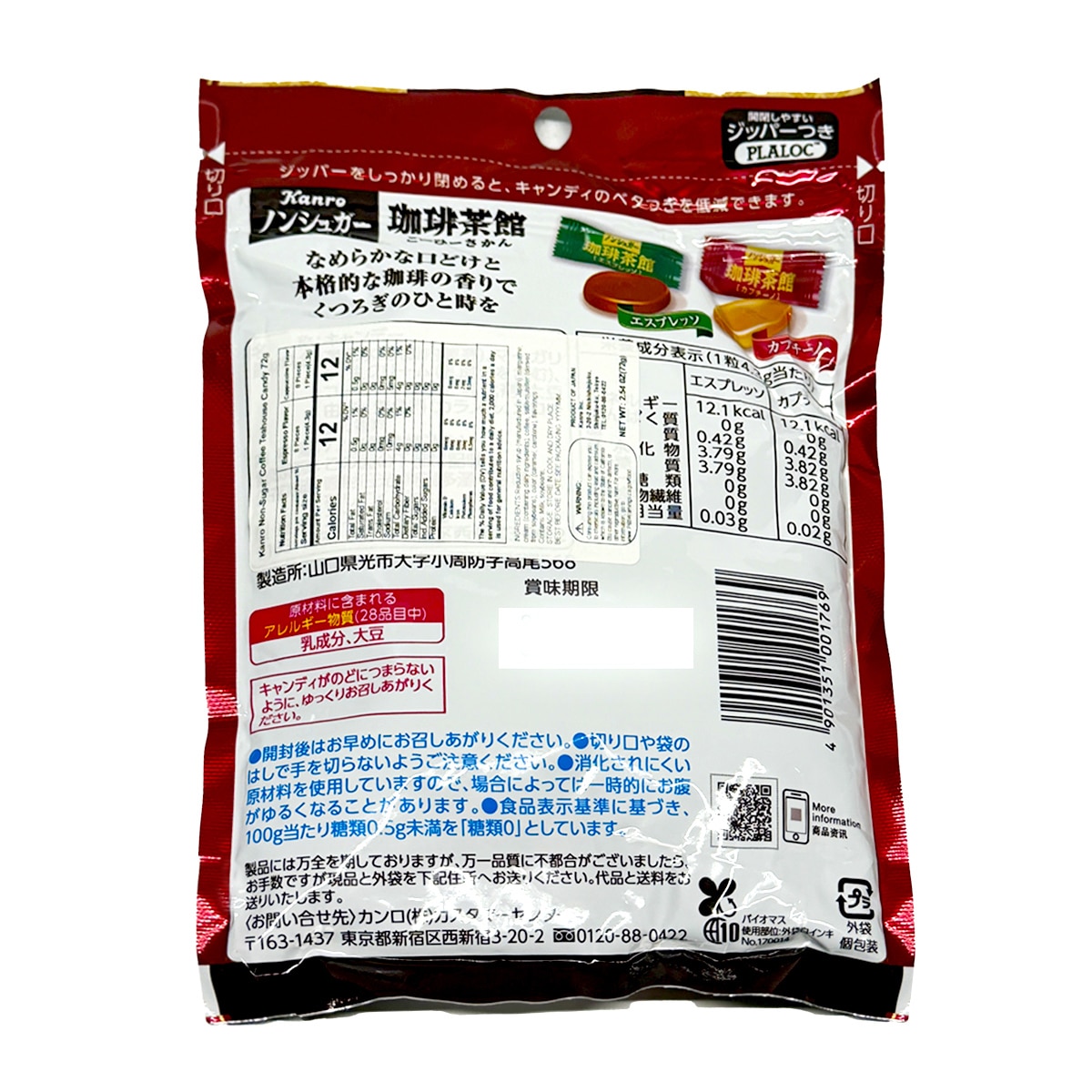Kanro Coffee Tea House Candy (2.5oz) | T&T Supermarket US