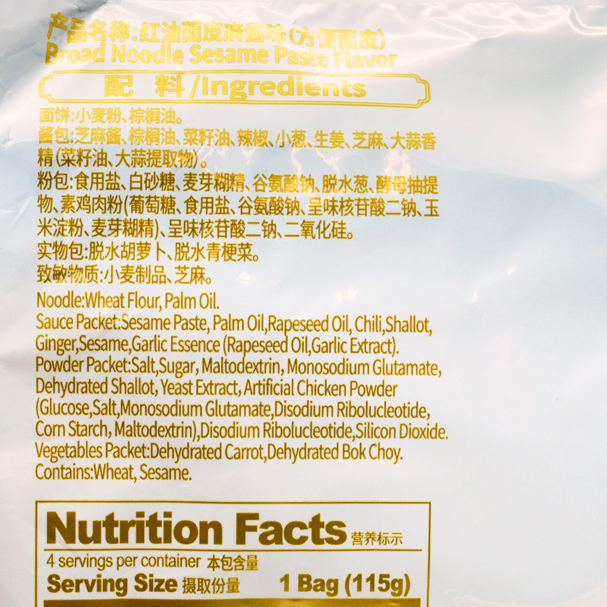 Baijia Akuan Broad Noodles Sesame Paste Flavor (16.2oz) | T&T
