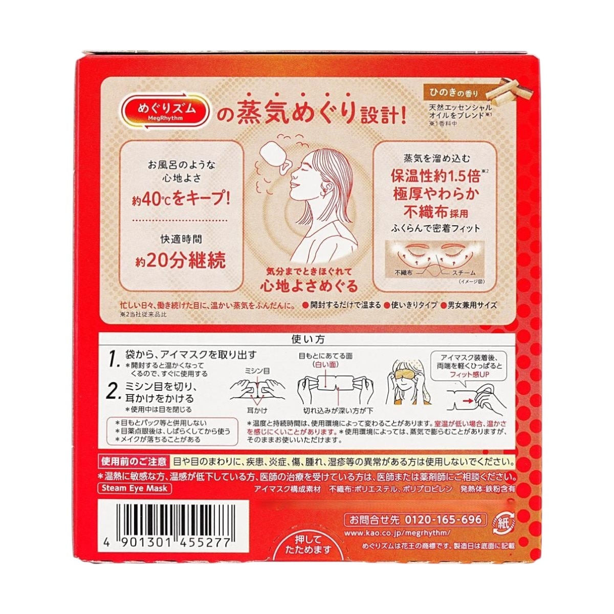 Kao MegRhythm Gentle Steam Eye Mask - Japanese Cypress (12pcs