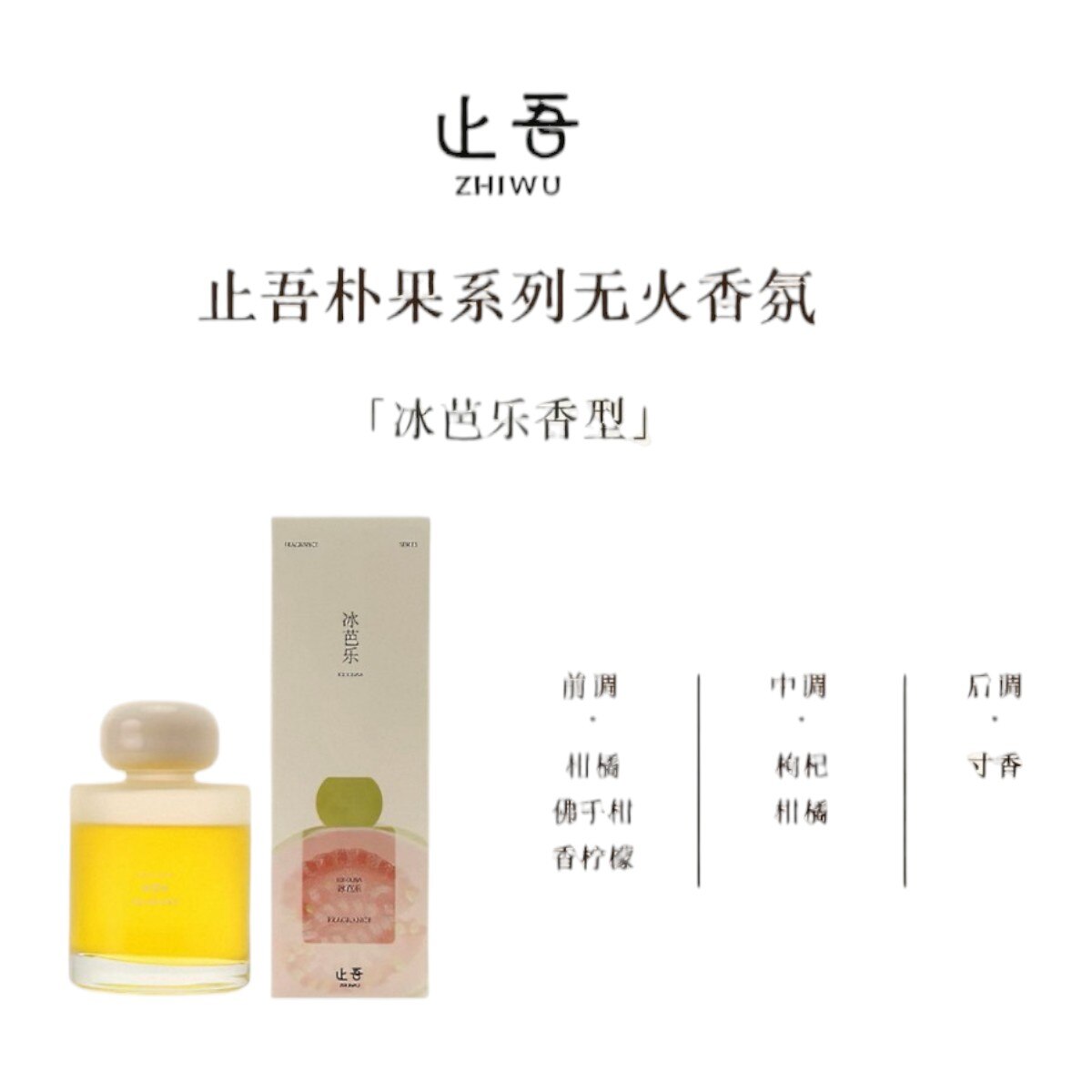 Zhiwu Reed Diffuser - Ice Guava (4.1fl.oz) ｜ 大統華超級市場美國