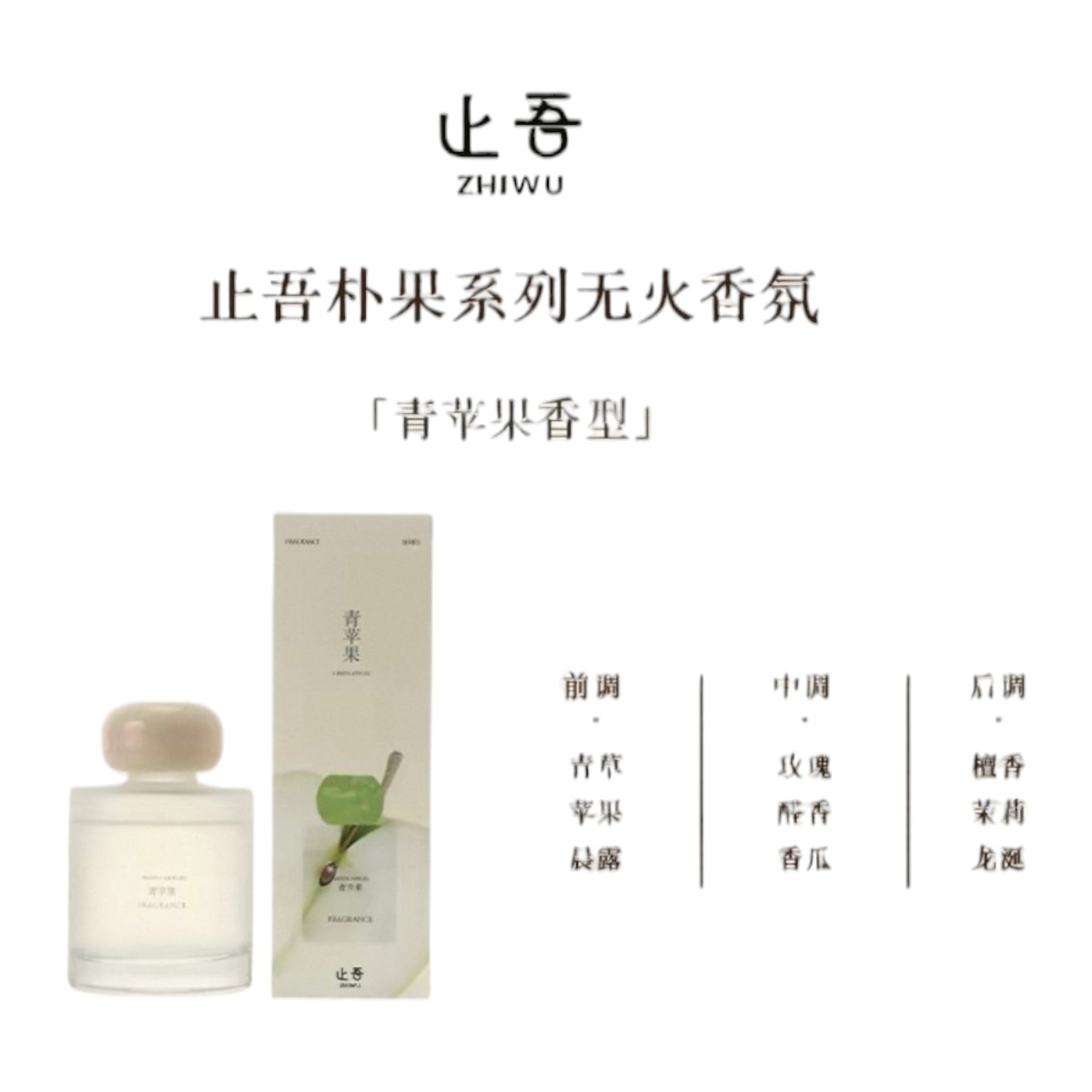 Zhiwu Reed Diffuser - Green Apples (4.1fl.oz) | T&T Supermarket US
