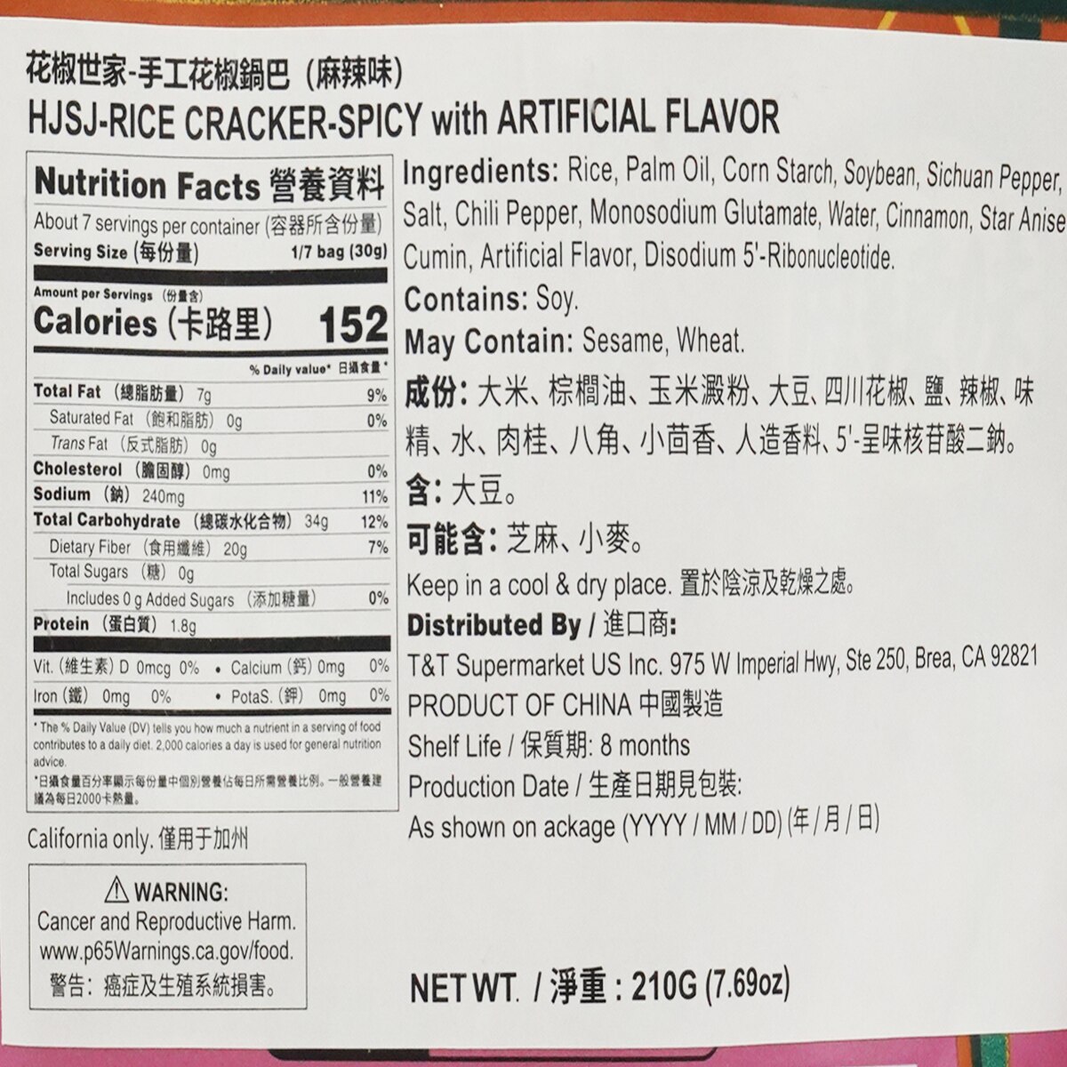 Hua Jiao Shi Jia Rice Crackers Spicy Flavor (7.69oz) ｜ 大统华超级
