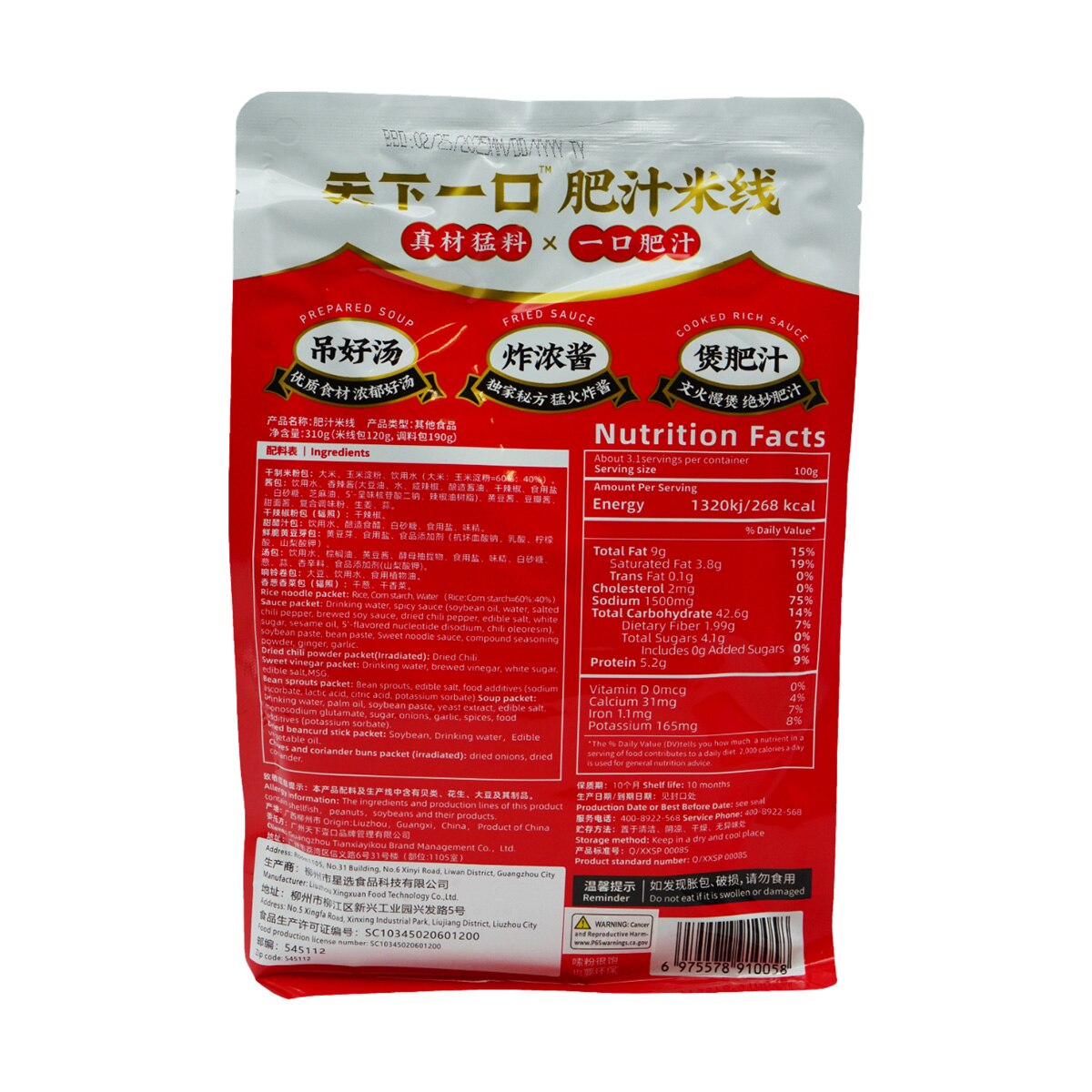 螺霸王肥汁米线(10.93oz)