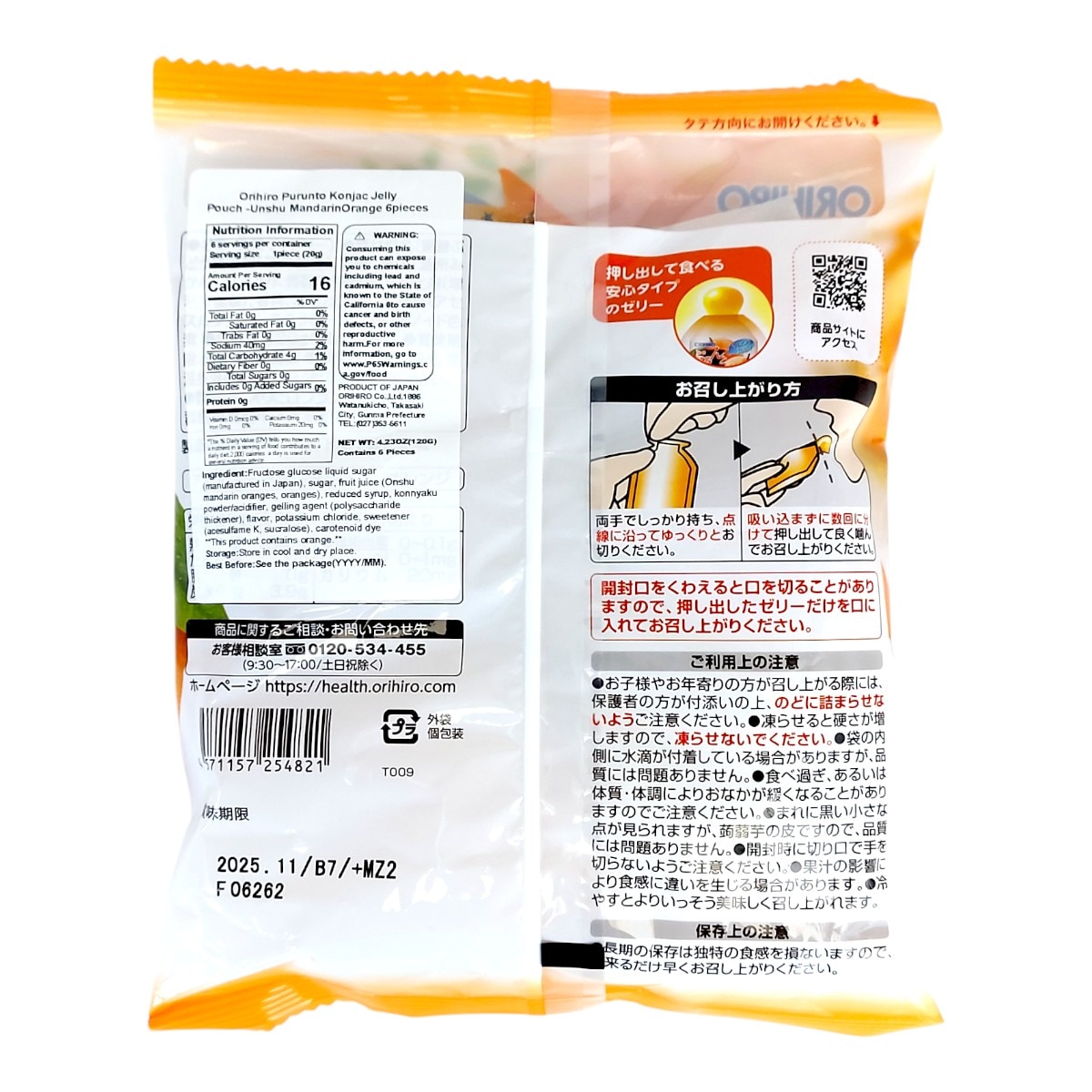 Orihiro Mandarin Orange Konjac Jelly (4.23oz)