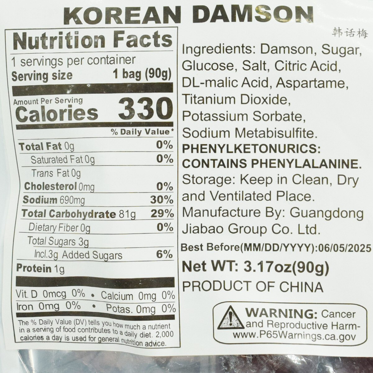 Jiabao Dried Korean Plum Prune (3.17oz) | T&T Supermarket US