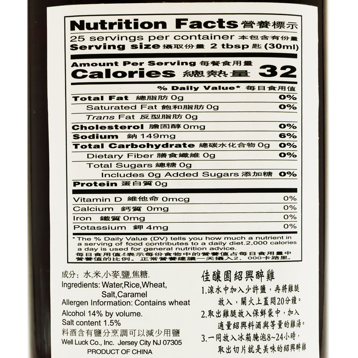佳釀園紹興料酒(25.37fl.oz) ｜ 大統華超級市場美國