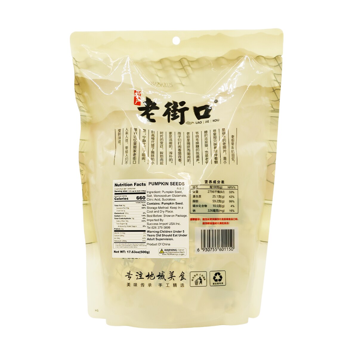 老街口盐焗南瓜子(17.63oz)