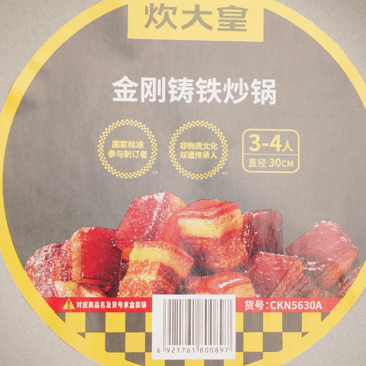 炊大皇金剛鑄鐵炒鍋- 30cm | T&T Supermarket US
