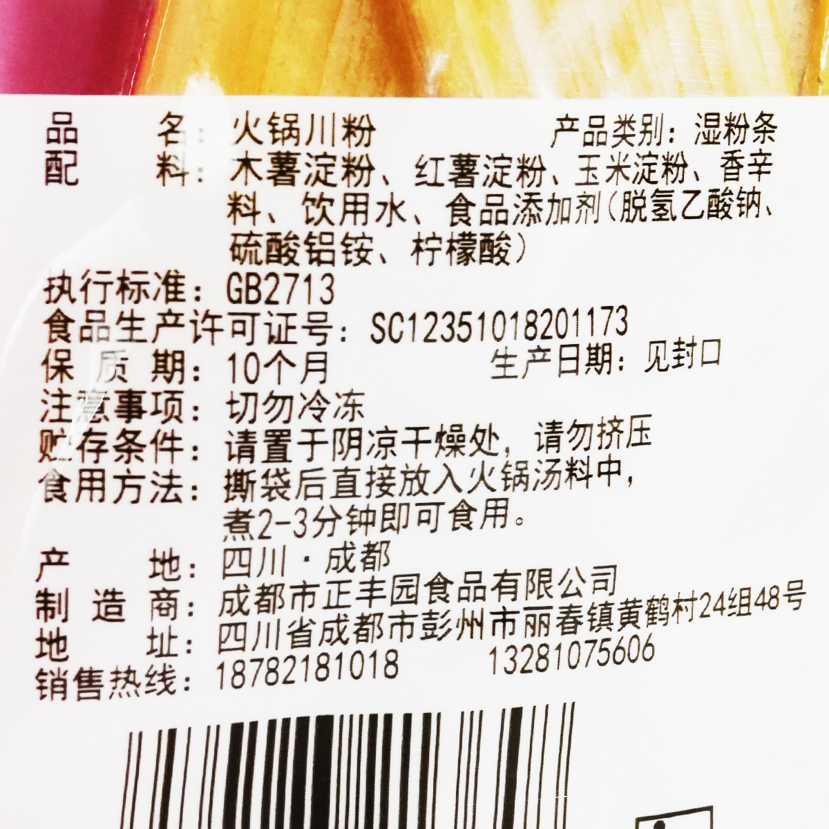 【YYY】SUIGUNマドンナS2.5Kg×3 M4.5×1　４か所送り Zhengfengyuan Sichuan Hot Pot Noodles (7.05oz)