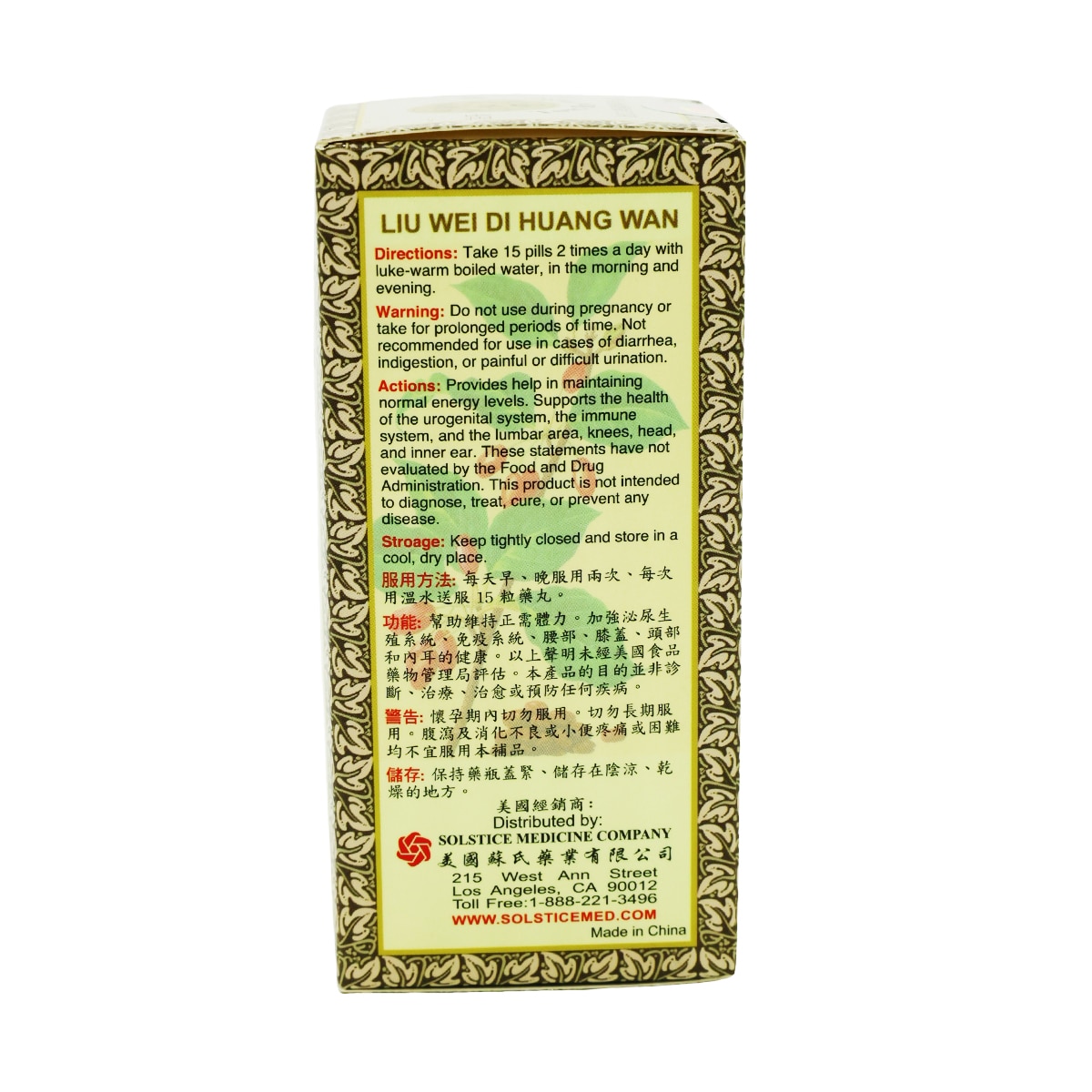 Tong Ren Tang Liu Wei Di Huang Wan Supplement (360pcs) ｜ 大统华