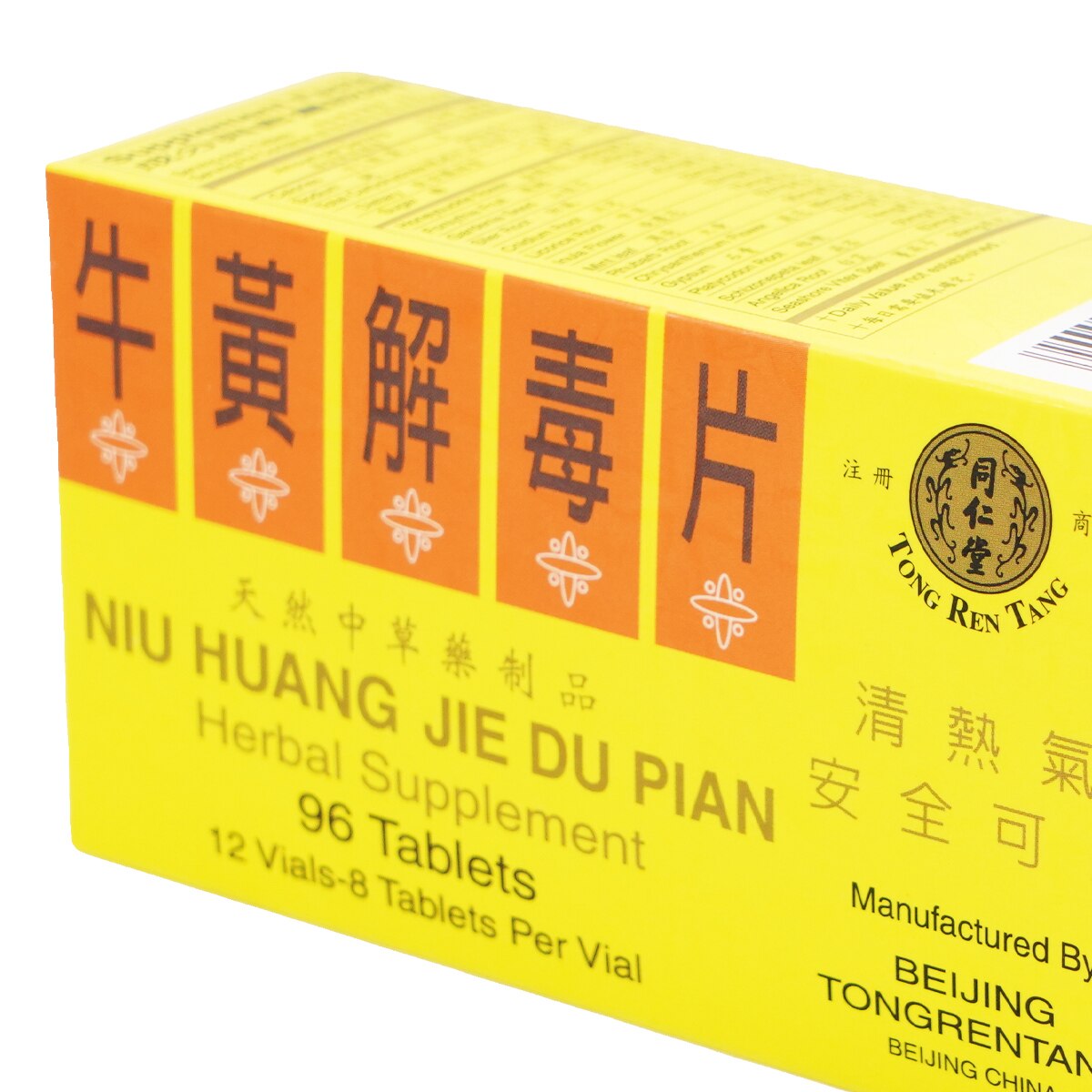 黄銅製　葡萄唐草文鎮 同仁堂牛黃解毒素片(96片)