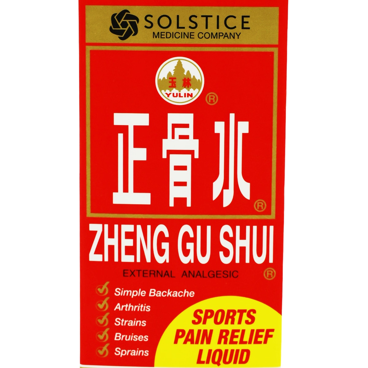 明治8年(1875年)12月出版 正札附玉河晒布 第十一套 玉林牌正骨水(3.4fl.oz) ｜ 大统华超级市场美国