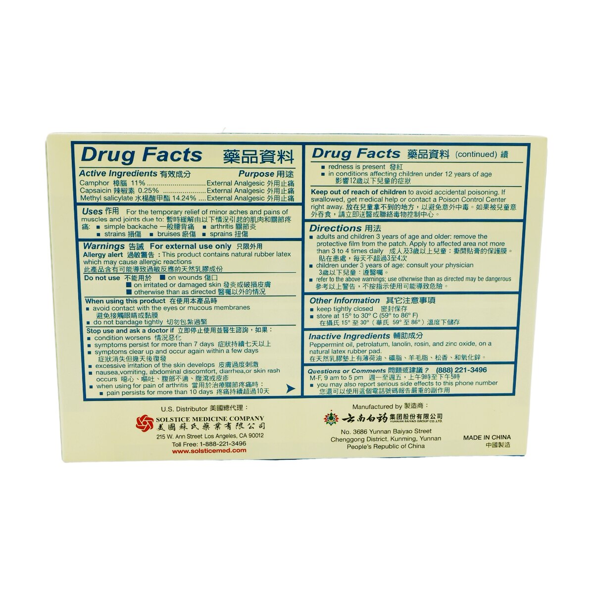 専用　Papa John とYunNan BaiMi Yunnan Baiyao Arthritis Pain Relief Patch (6pcs) ｜ 大統華超級市場美國