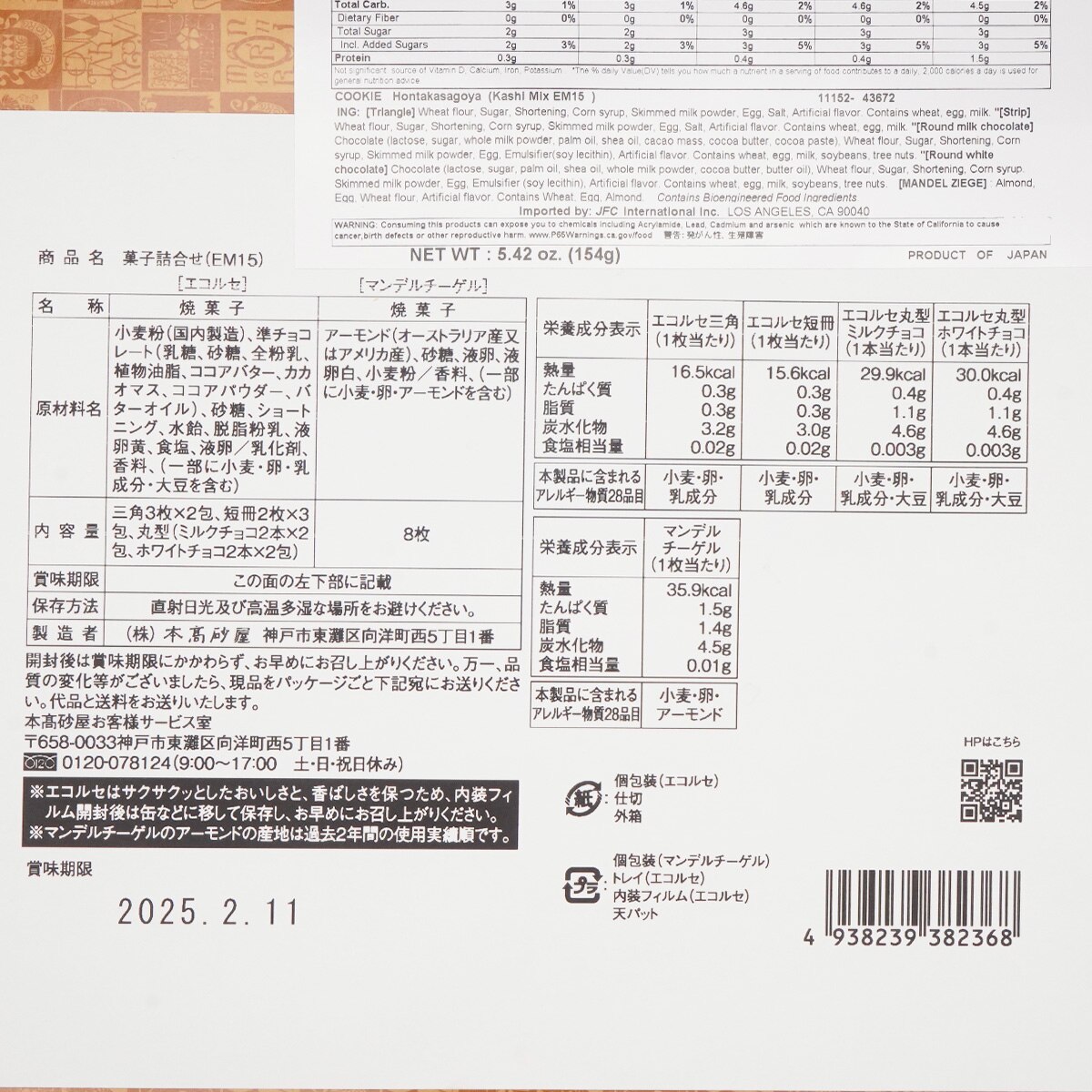 本高砂屋混合口味饼干曲奇EM15 (5.42oz) ｜ 大統華超級市場美國