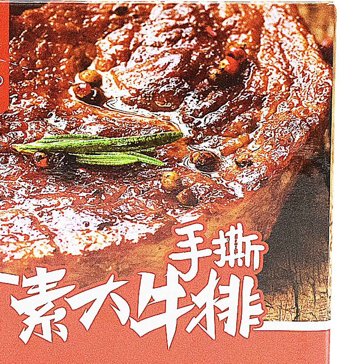 〆鯖辣韮 Gagazui Spicy Vegetarian Beef Steak (30x0.98oz) ｜ 大統華超級市場美國