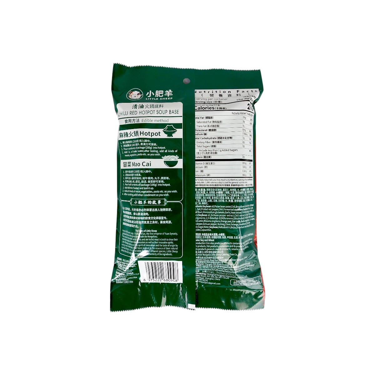 Little Sheep Chili Red Hotpot Soup Base (7.05oz) | T&T Supermarket US