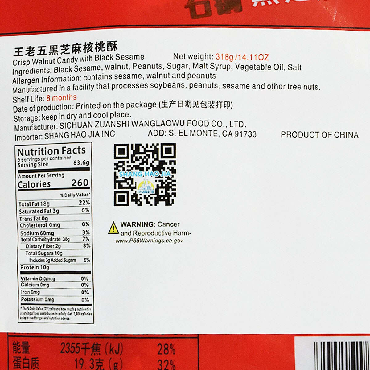 王老五黑吃核黑芝麻核桃酥(11.21oz) | T&T Supermarket US