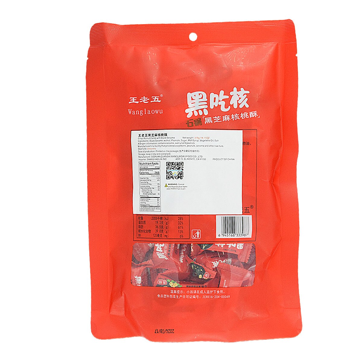王老五黑吃核黑芝麻核桃酥(11.21oz) | T&T Supermarket US