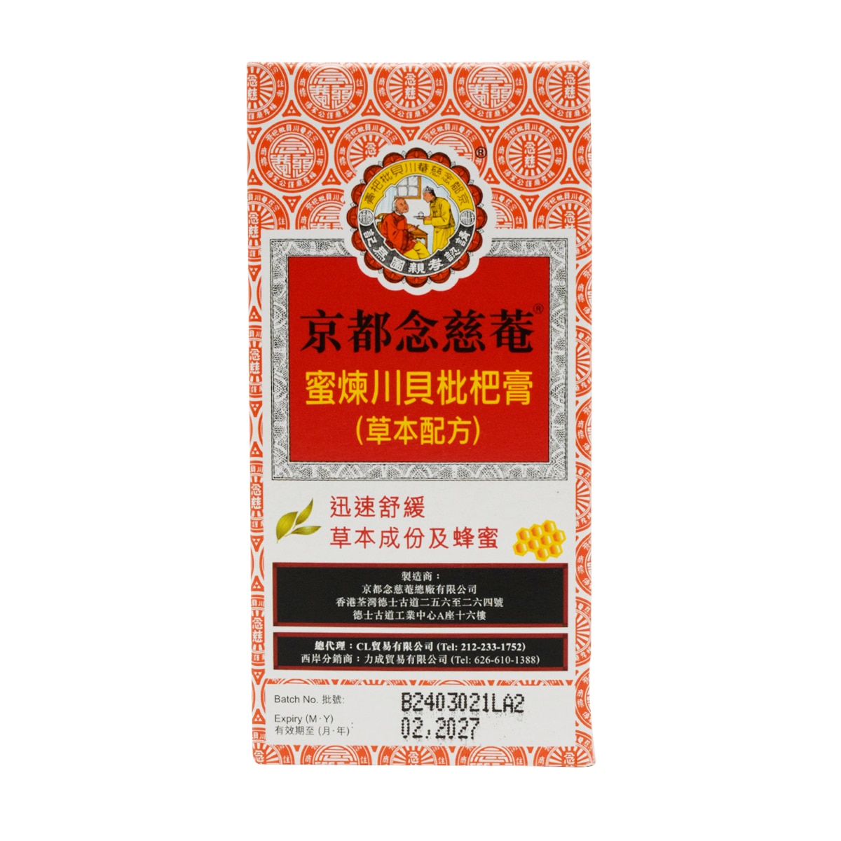 Nin Jiom Pei Pa Koa Herbal Cough and Throat Syrup (5.07fl.oz
