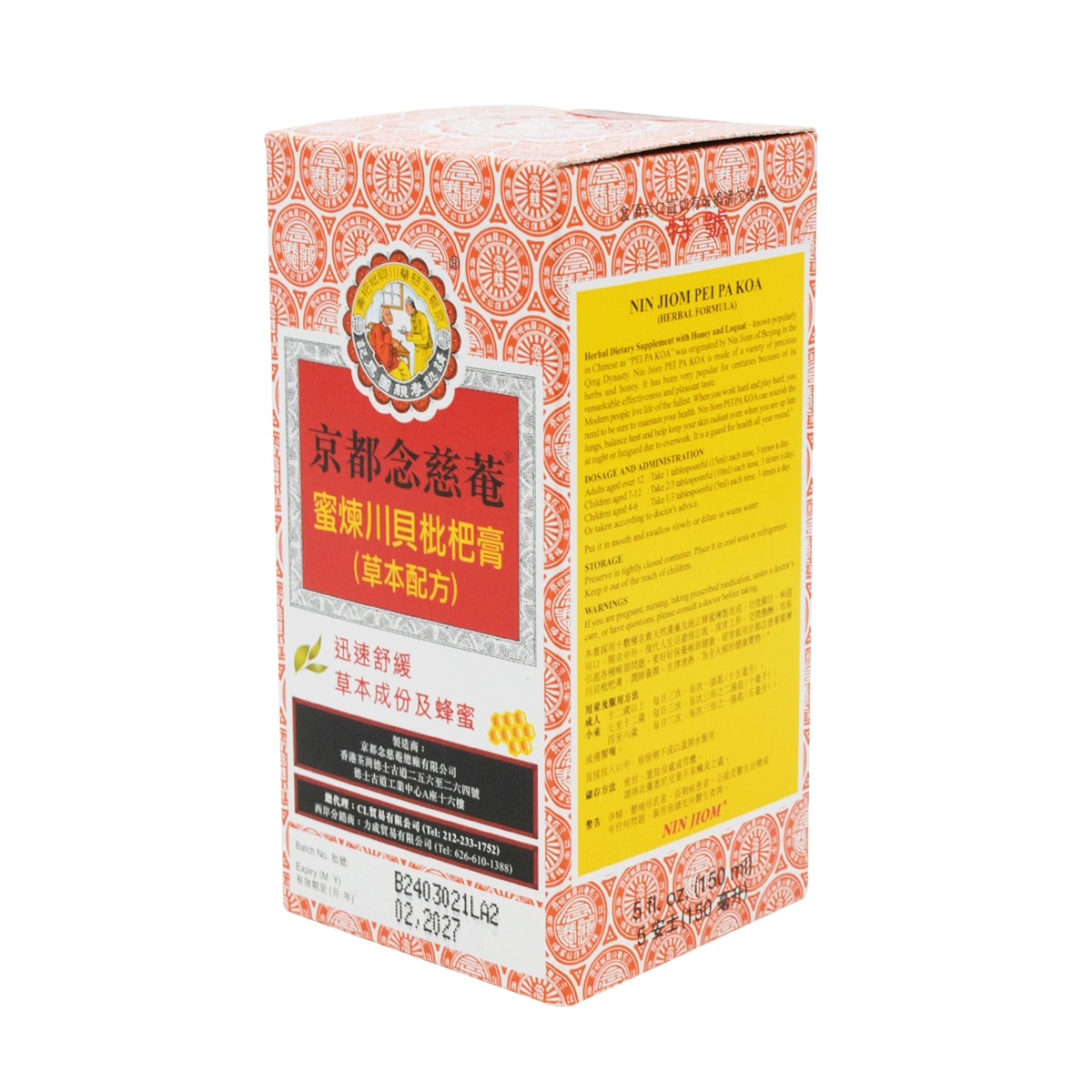 京都念慈菴枇杷膏(5.07fl.oz) | T&T Supermarket US