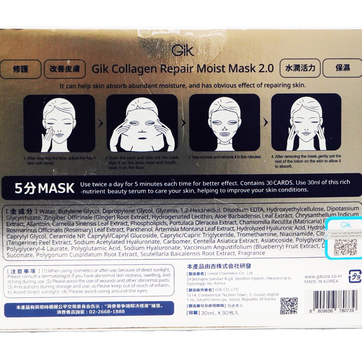 Gik PRP Collagen Repair Moist Mask 2.0 (30pcs) | T&T Supermarket US