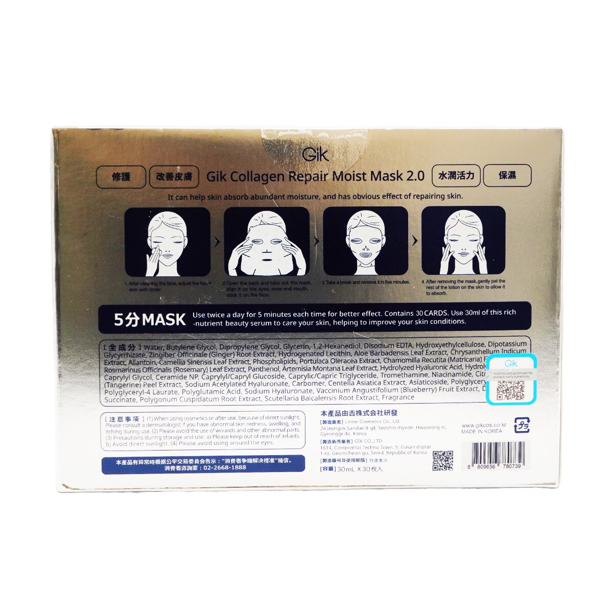 Gik PRP Collagen Repair Moist Mask 2.0 (30pcs) | T&T Supermarket US