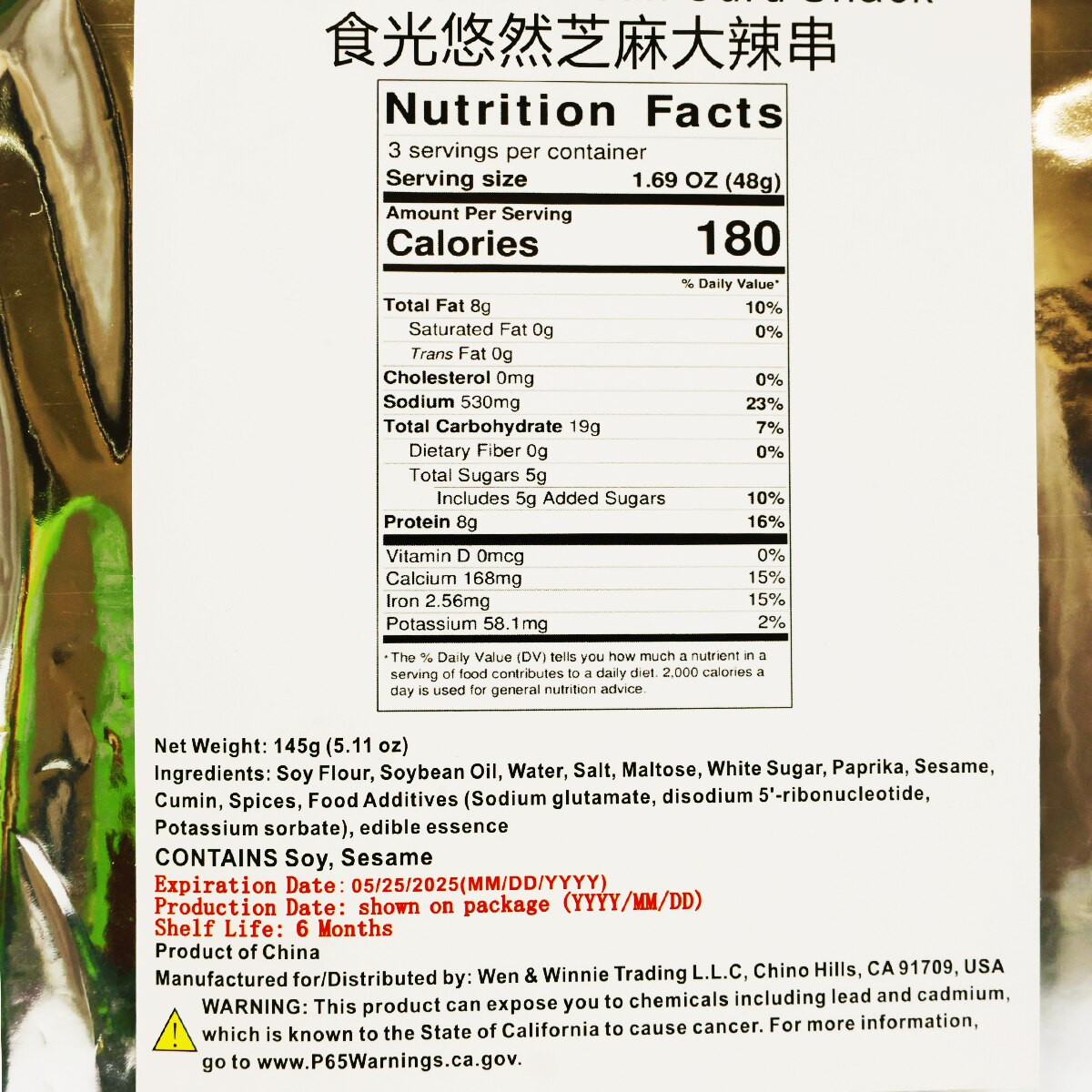 SGYR Dried Spicy Bean Curd Snack with Sesame (5.11oz) | T&T