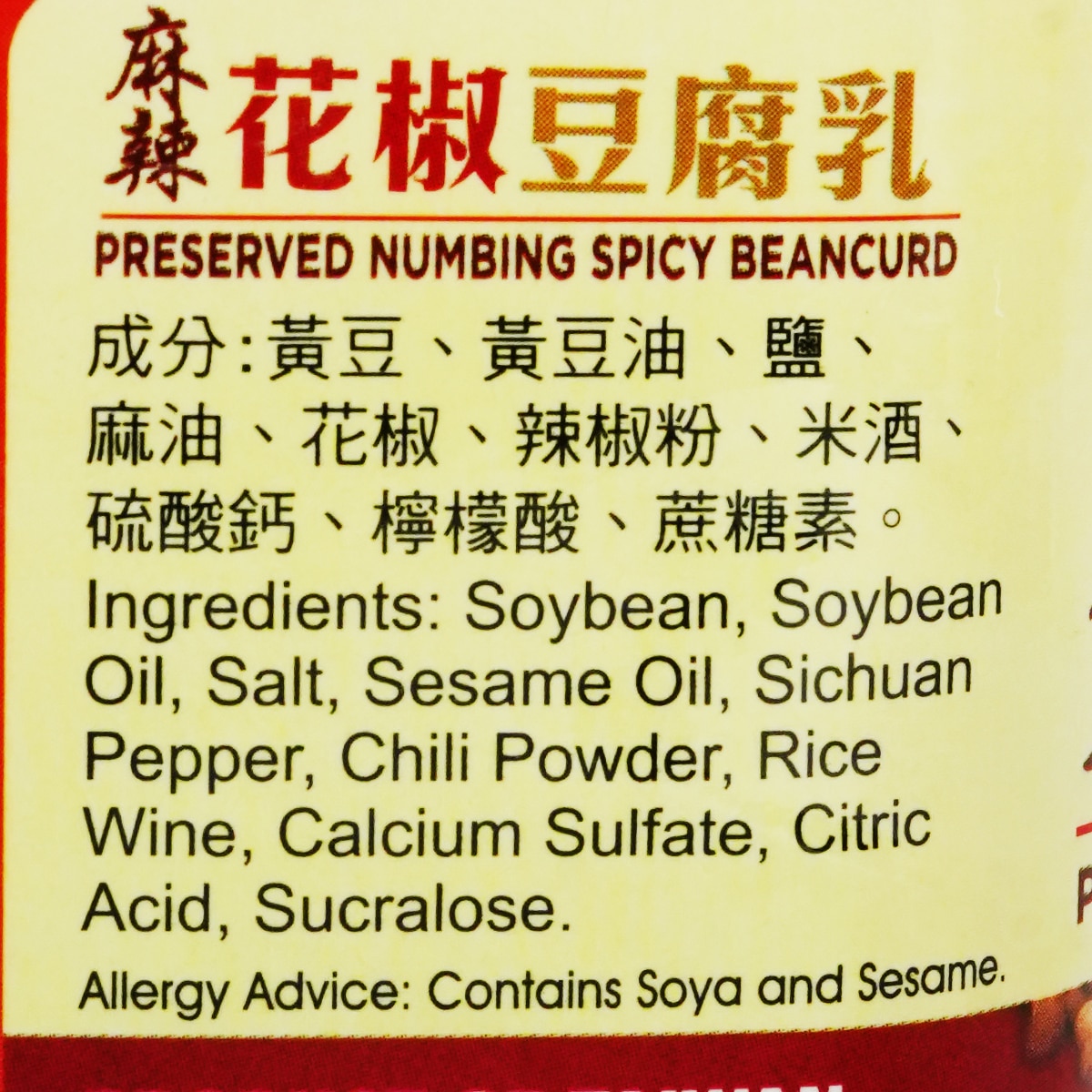 厨师牌麻辣花椒豆腐乳(10.5oz) | T&T Supermarket US