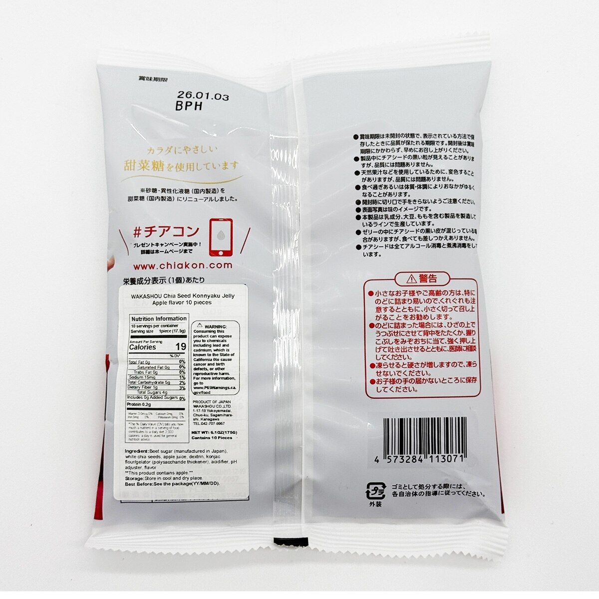 Wakasho Chia Seed Apple Jelly (10x0.61oz) | T&T Supermarket US