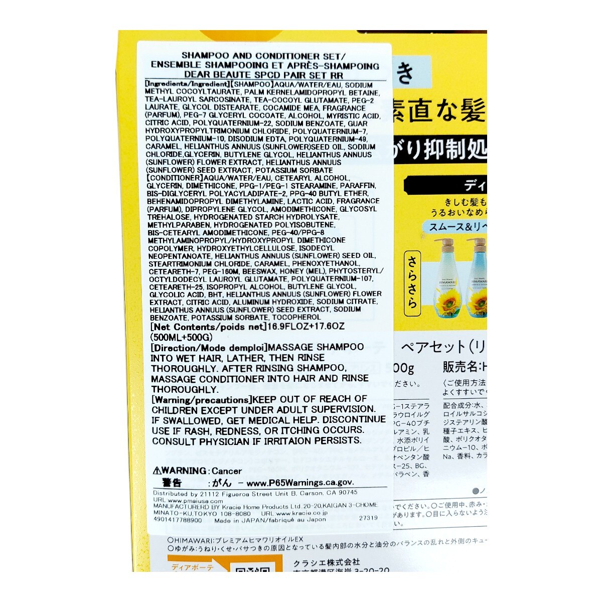 日本Kracie嘉娜宝丰盈修护洗发套组(set) ｜ 大统华超级市场美国
