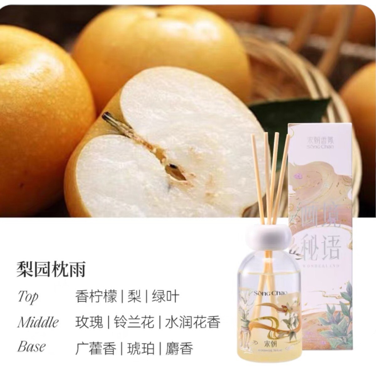 Song Chao Wonderland Reed Diffuser - Pear Garden Rain (6.76fl.oz