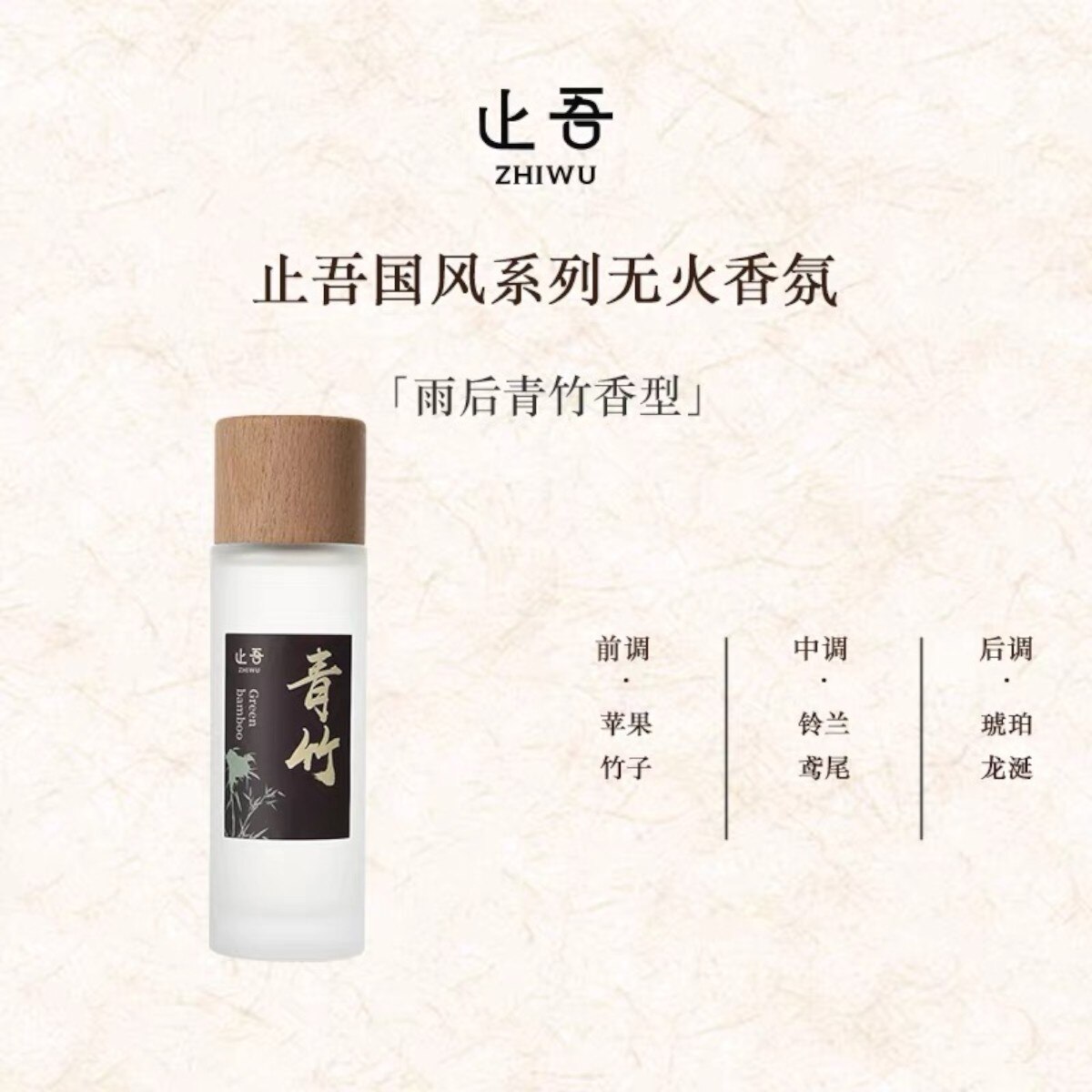 Zhiwu Reed Diffuser - Green Bamboo After Rain (3.4fl.oz) ｜ 大統華