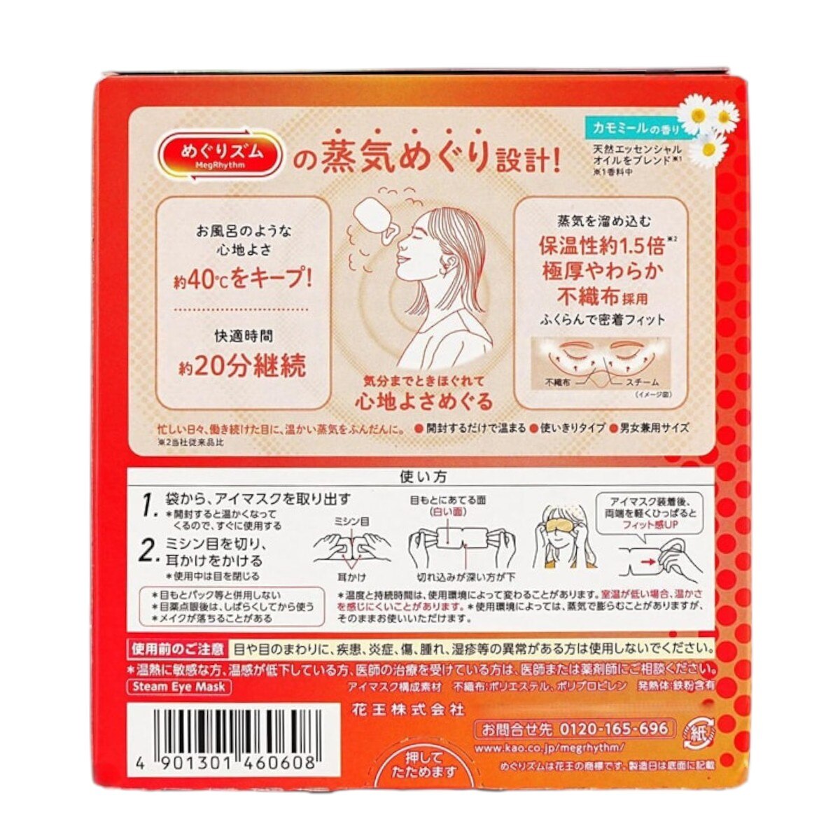 Kao MegRhythm Gentle Steam Eye Mask - Chamomile (12pcs) | T&T
