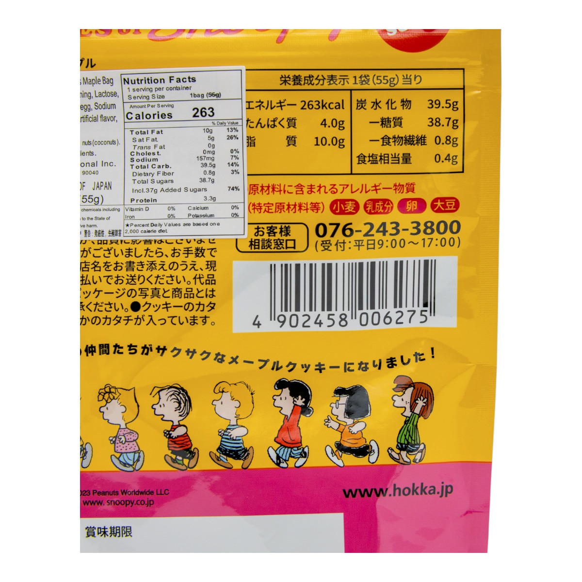 Hokka Snoopy Maple Cookies (1.93oz) | T&T Supermarket US
