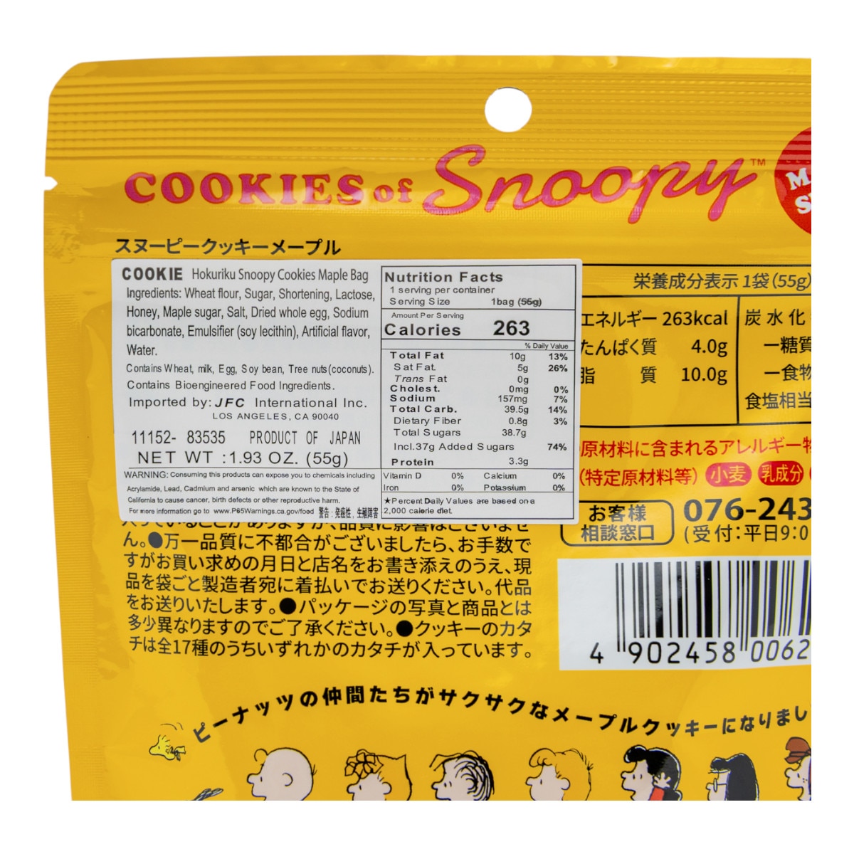 Hokka Snoopy Maple Cookies (1.93oz) | T&T Supermarket US