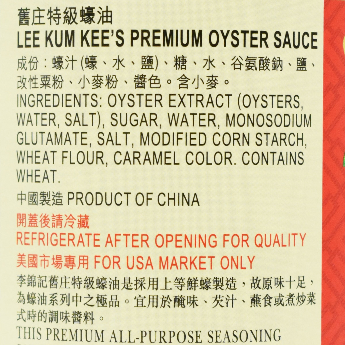 Lee Kum Kee Premium Oyster Sauce (18oz) | T&T Supermarket US