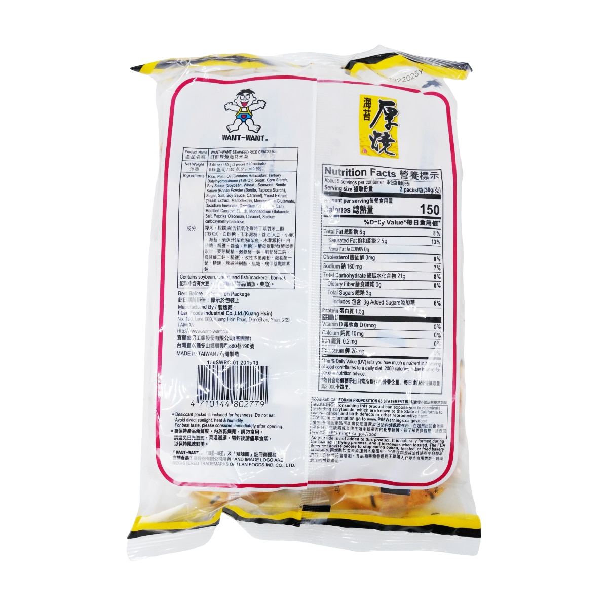 Want Want Seaweed Rice Crackers (5.64oz) | T&T Supermarket US
