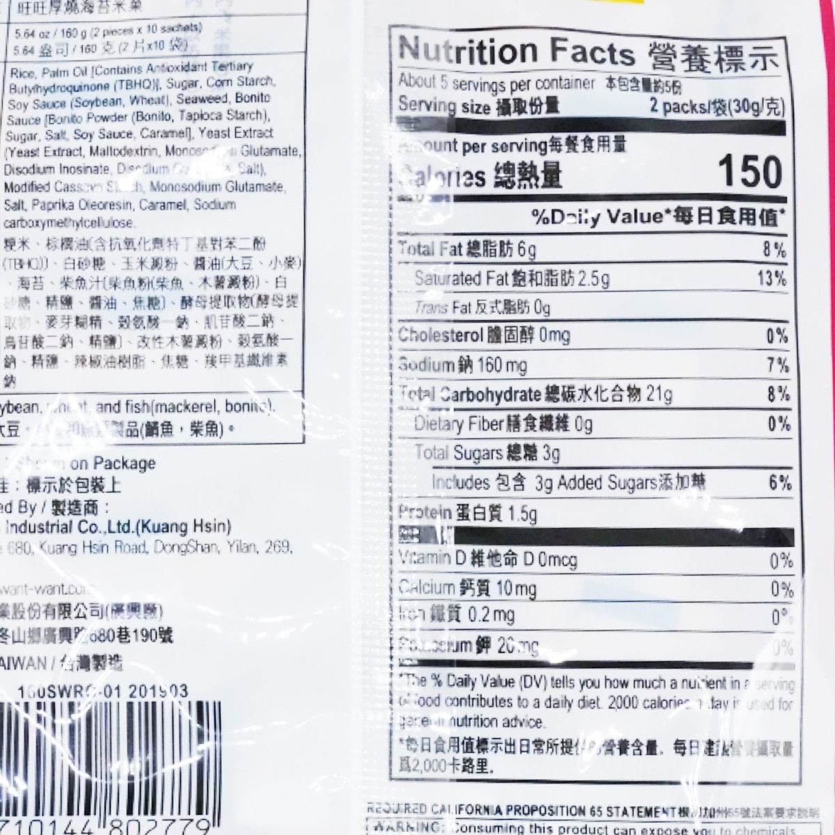 【美品】WWW_SAKENODAI WHAT WE WANT Want Want Seaweed Rice Crackers (5.64oz) | T&T Supermarket US