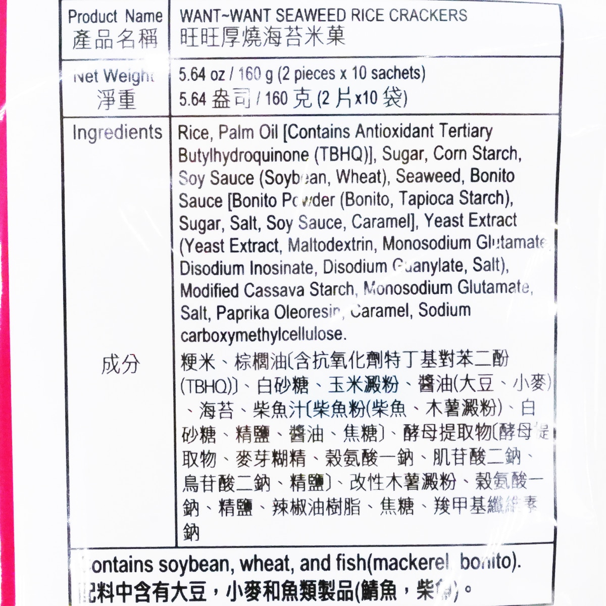 Want Want Seaweed Rice Crackers (5.64oz)