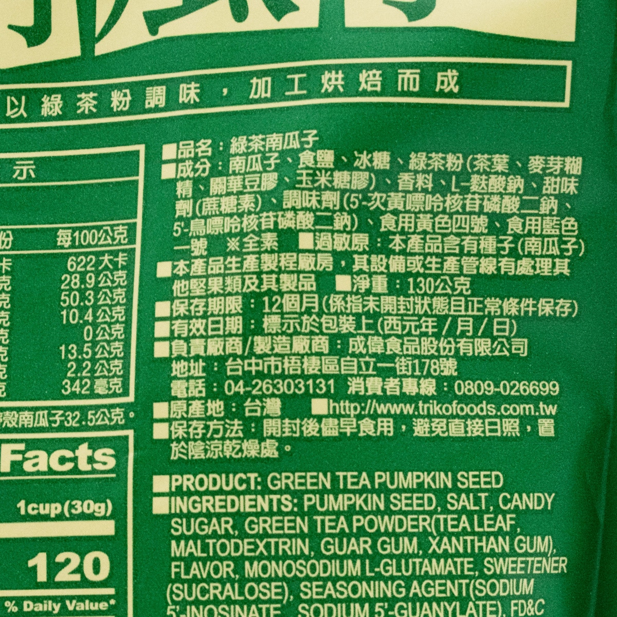 Shj Green Tea Pumpkin Seed (4.58oz) ｜ 大统华超级市场美国