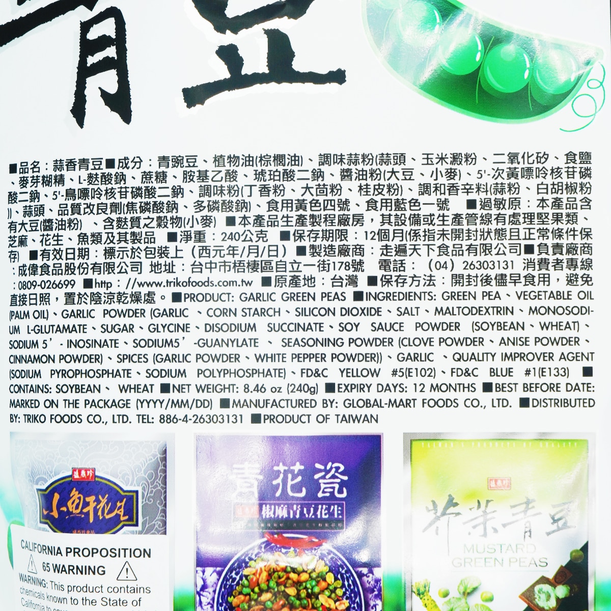 盛香珍蒜香青豆(8.46oz) ｜ 大統華超級市場美國