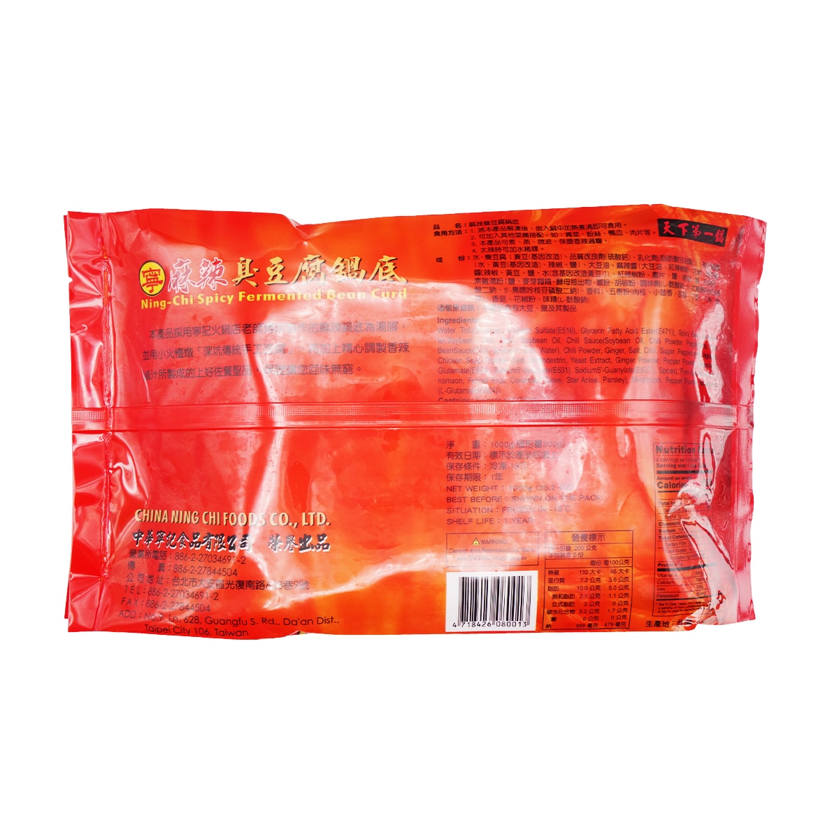 Ning Chi Spicy Fermented Bean Curd (42.32oz) | T&T Supermarket US