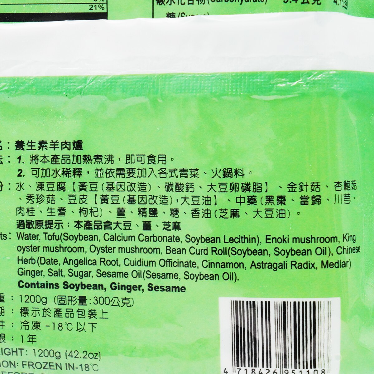 Ning Chi Vegetarian Lamb Hot Pot (42.2oz) | T&T Supermarket US